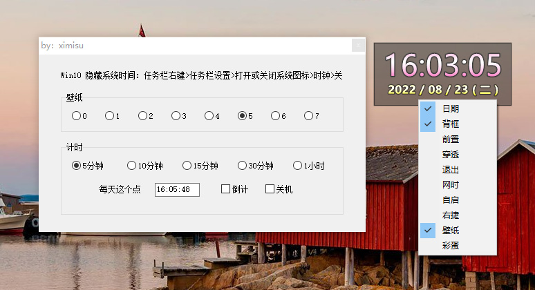 极简美化数字时间，每日定时关机，bing壁纸自动设置，倒计时显示提醒，多功能合一。