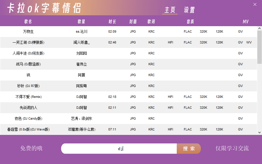 卡拉OK字幕情侣（封面歌词音乐视频）下载工具
