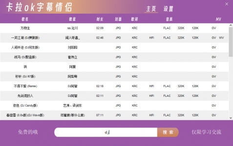 卡拉OK字幕情侣（封面歌词音乐视频）下载工具