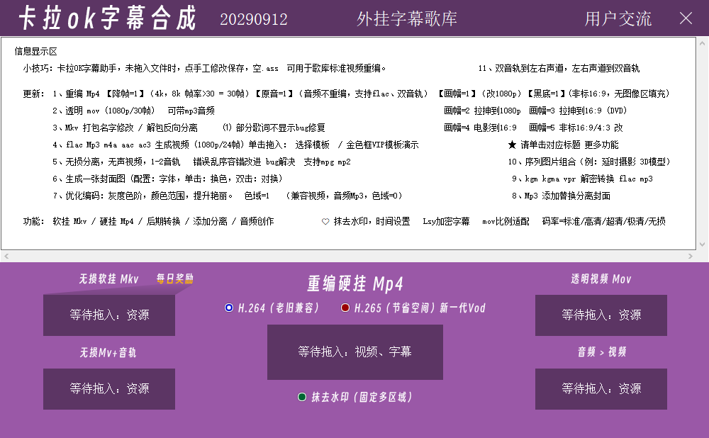 卡拉OK字幕合成 1.1.12.23