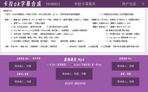 卡拉OK字幕合成 25.1.25