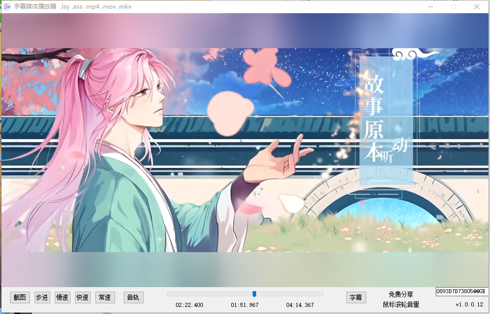 Sm 字幕媒体播放器 subtitle media player Sm 字幕媒体播放器 subtitle media player