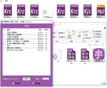 字幕串烧  (精确合并歌词、音频，DJ调速）mp3 krc