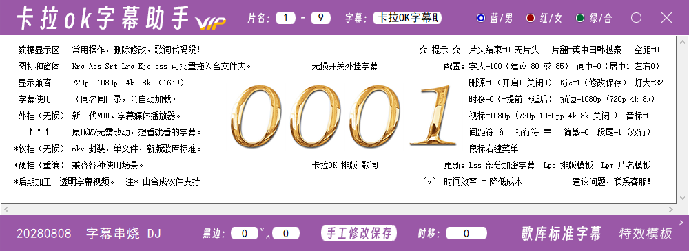 卡拉OK字幕助手 1.1.13.7
