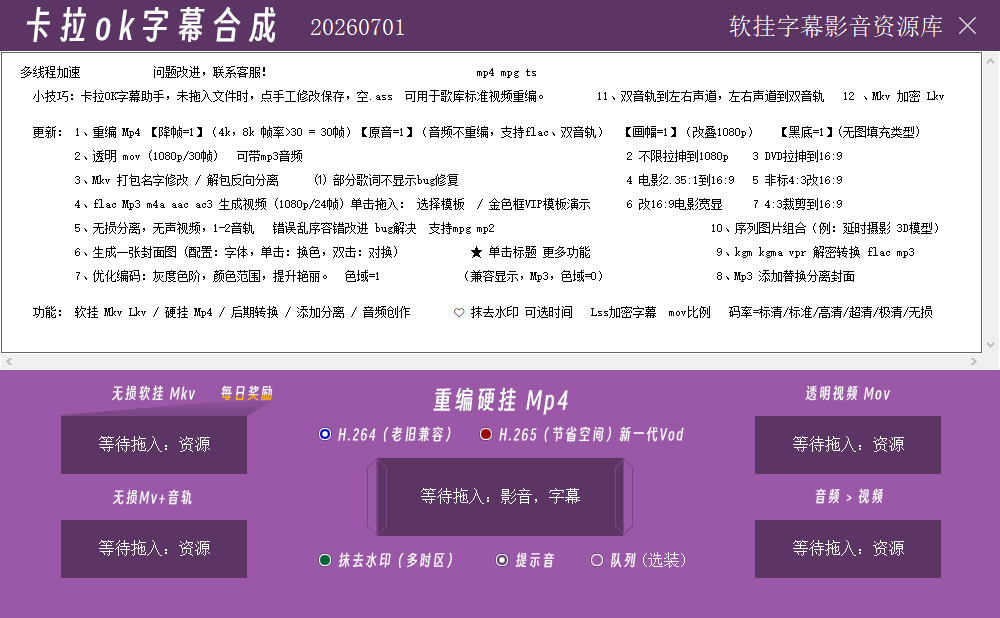 卡拉OK字幕合成 25.7.6 收费