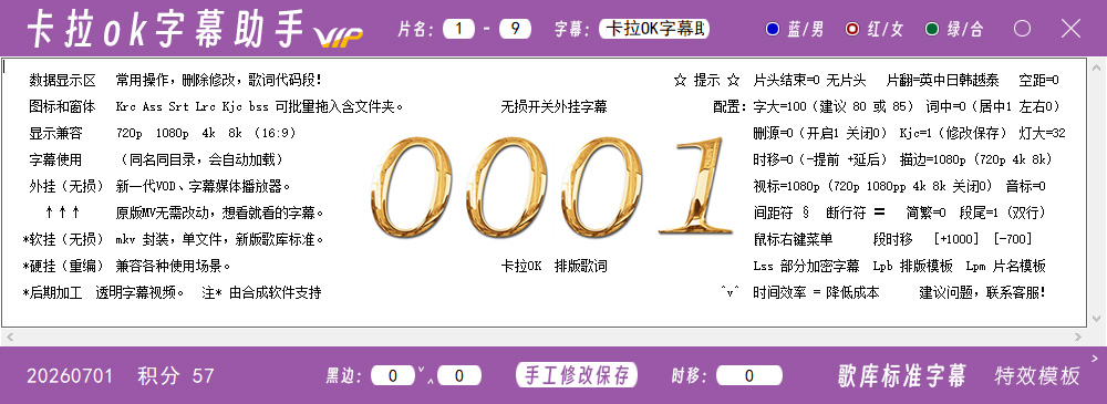 卡拉OK字幕助手 25.6.26 试用/收费
