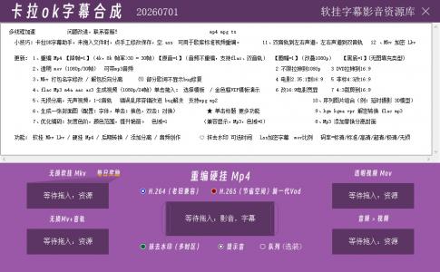 卡拉OK字幕合成 25.7.6 收费