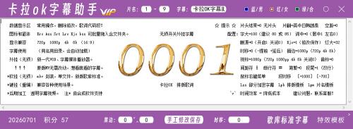 卡拉OK字幕助手 25.7.6 试用/收费
