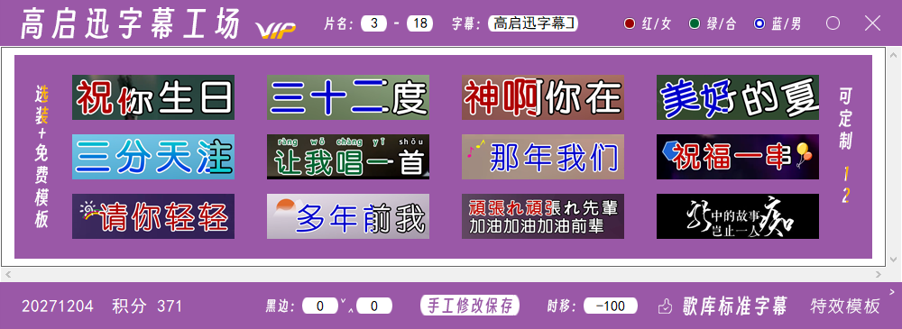 高启迅字幕工场