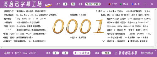 【字幕工场】批量外挂卡拉OK模板