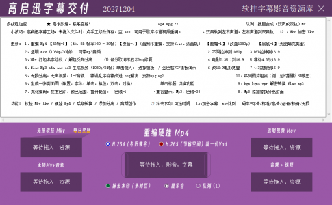 【字幕交付】压制分离生成影音处理