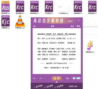 【字幕串烧】调速精准合并歌词音频