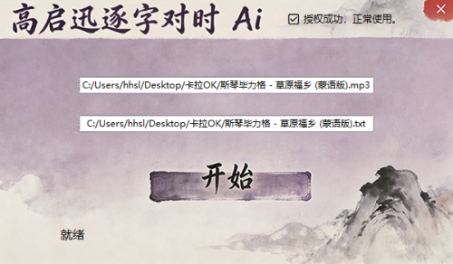 高启迅逐字对时Ai